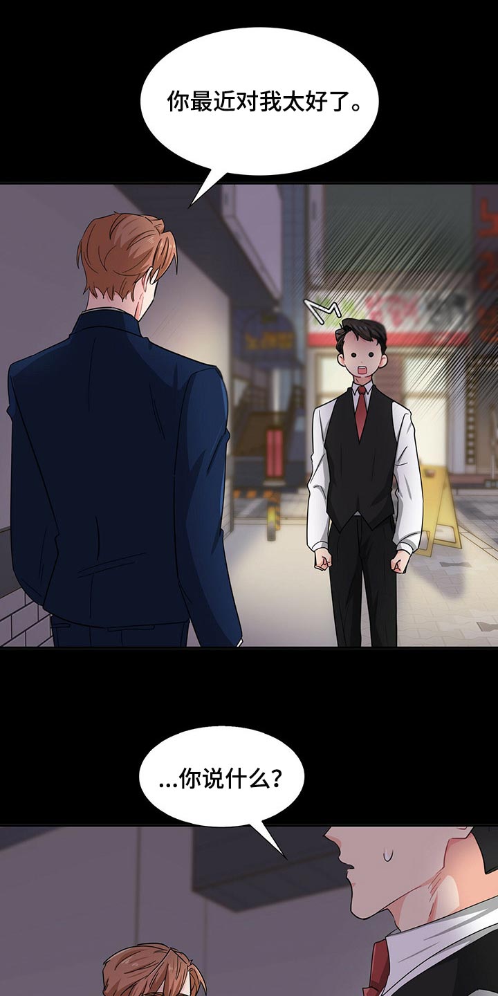 霸总养成漫画,第33章：忌讳5图