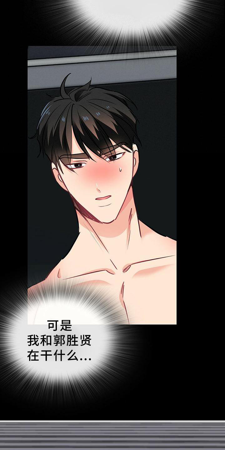 霸总养成漫画,第77章：扣分2图