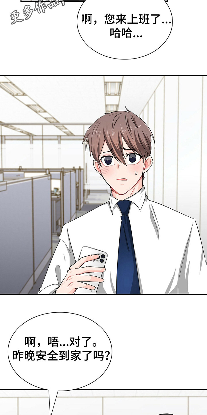 霸总养成漫画,第25章：优待4图