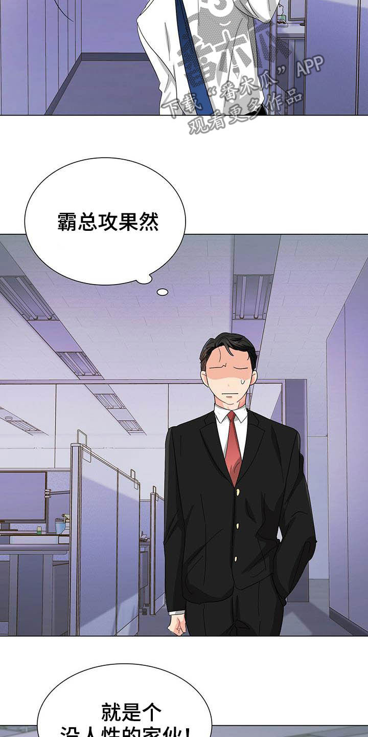 霸总养成漫画,第19章：被搀扶3图