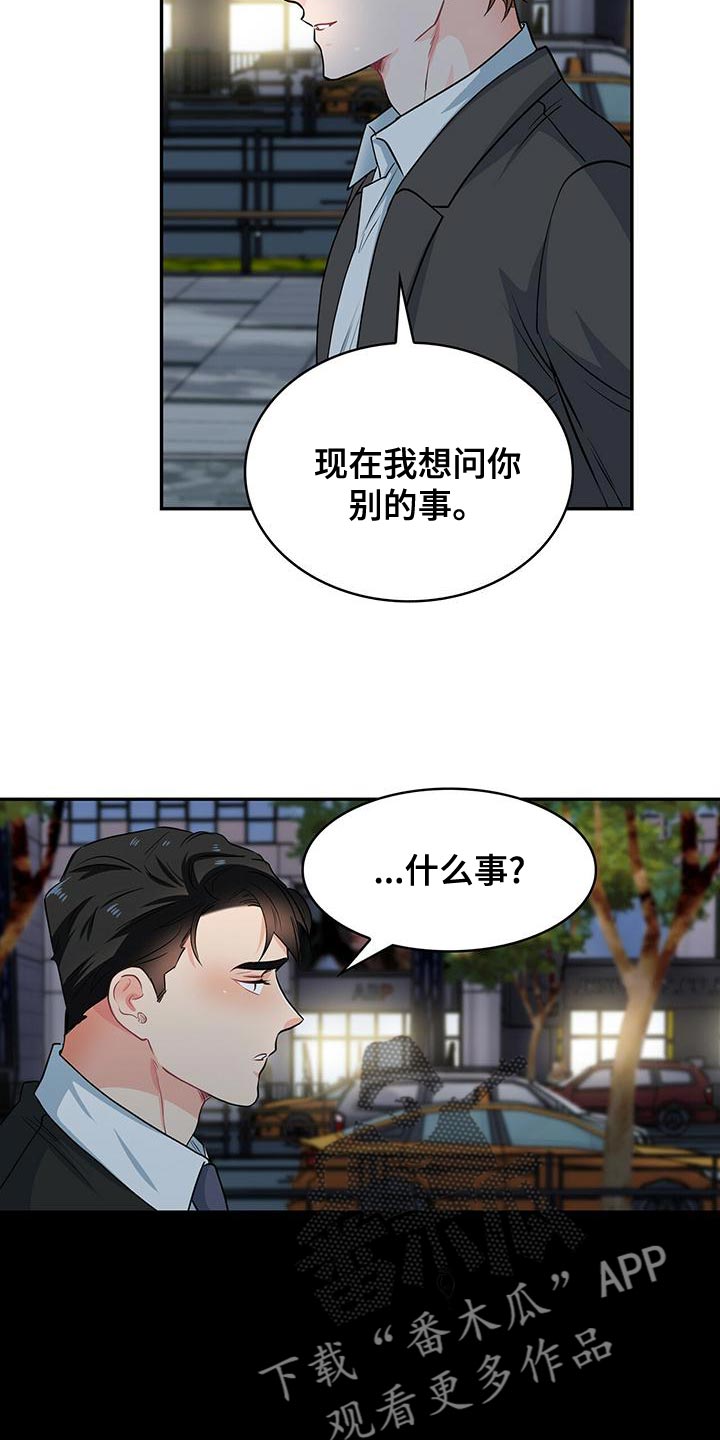 霸总养成漫画,第73章：眼神3图