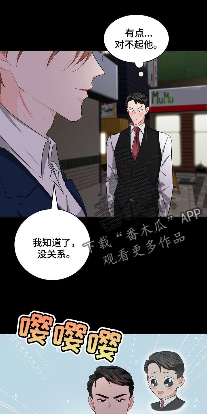 霸总养成漫画,第35章：请让我帮你5图