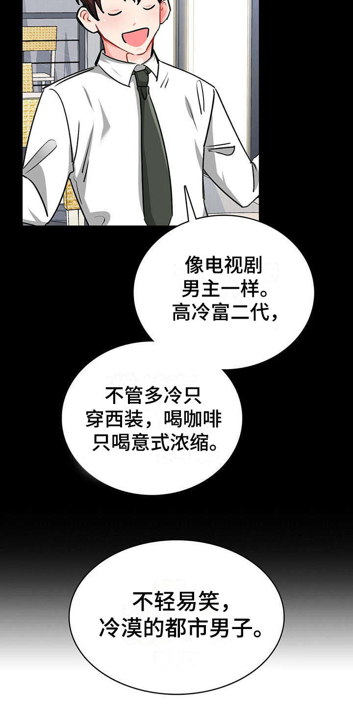 霸总养成漫画,第1章：醒来3图