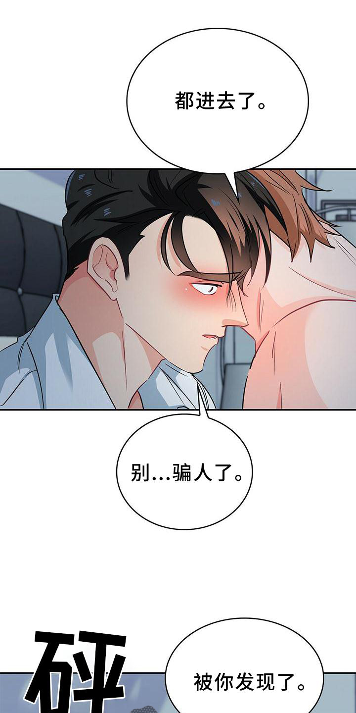 霸总养成漫画,第76章：别想忘记4图