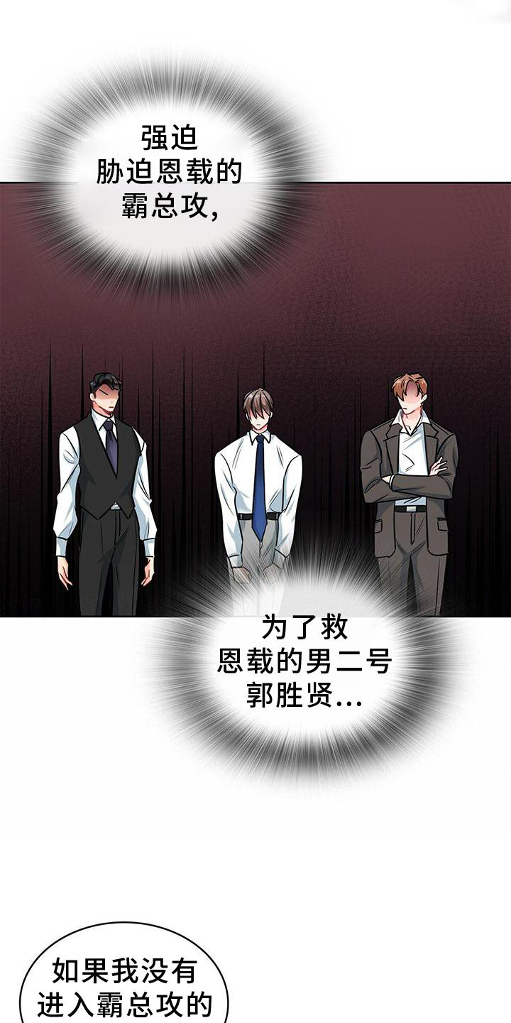 霸总养成漫画,第81章：吃饭4图