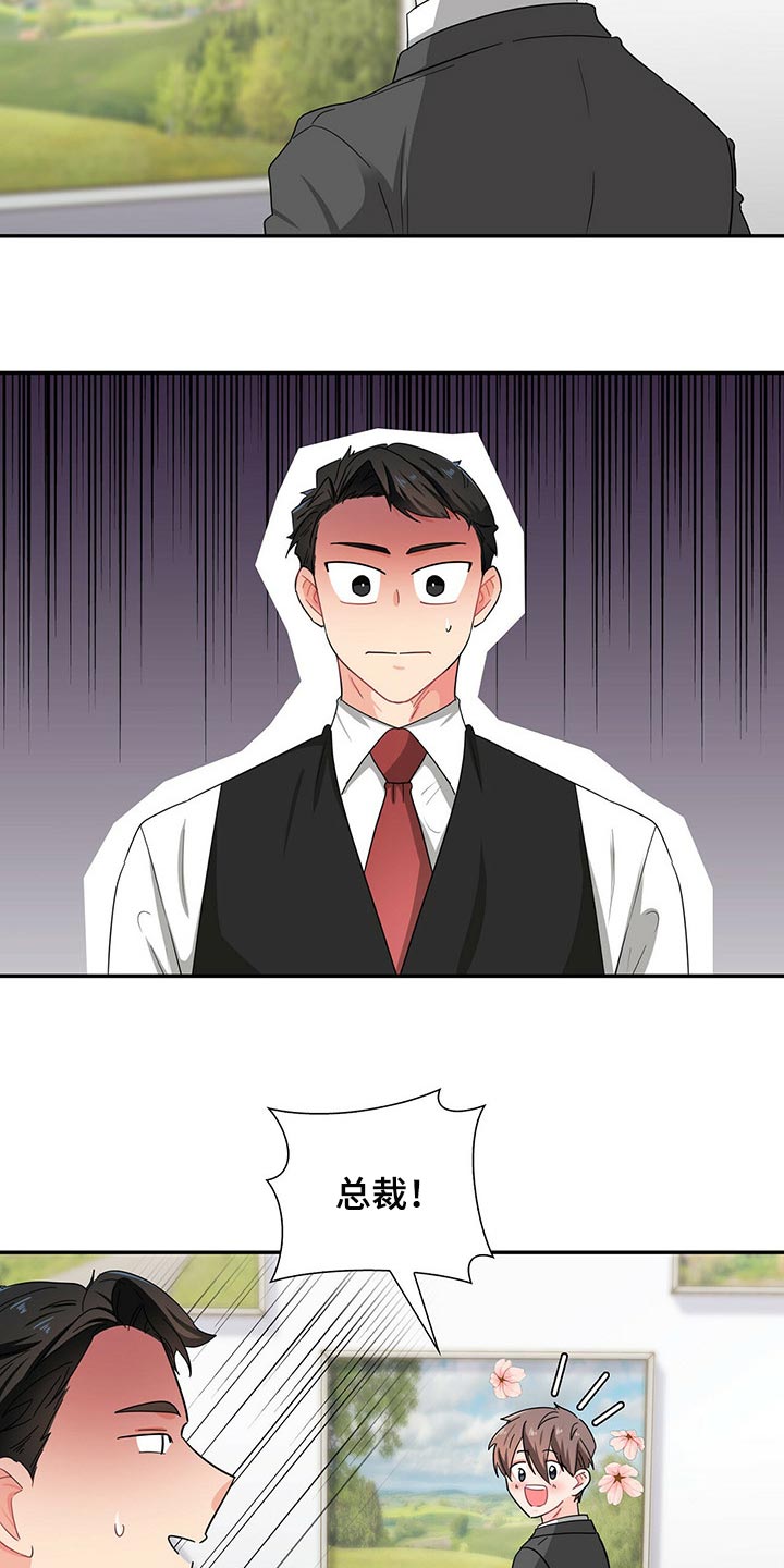 霸总养成漫画,第31章：碰巧遇到5图
