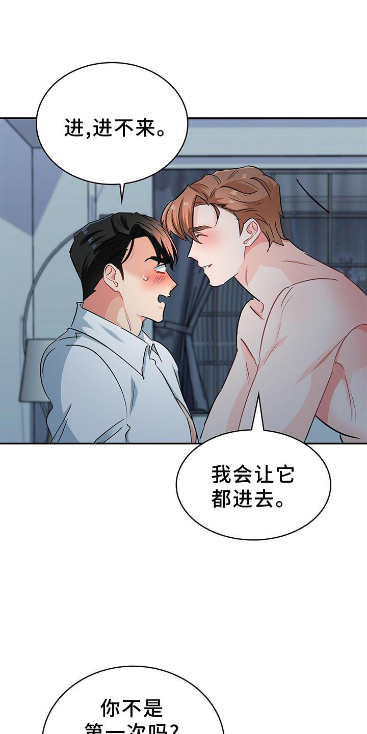 霸总养成漫画,第76章：别想忘记1图