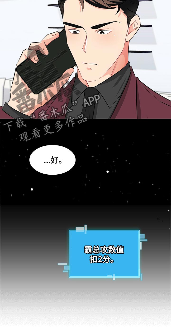 霸总养成漫画,第52章：一起吃饭吧1图