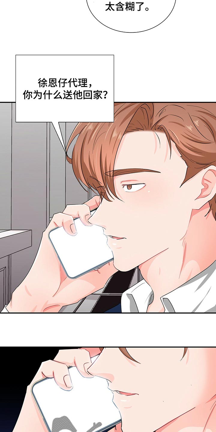 霸总养成漫画,第37章：反被逼问4图