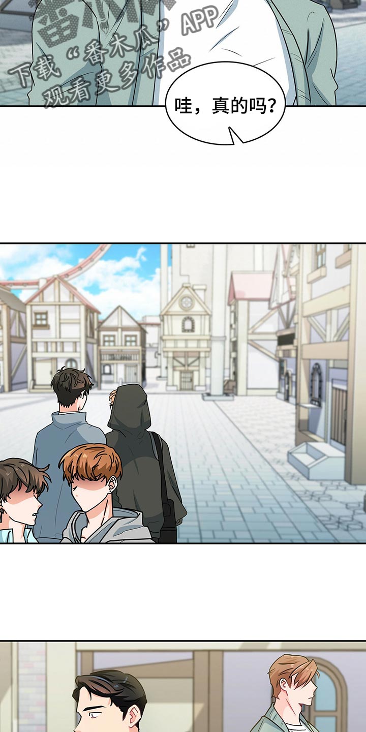霸总养成漫画,第59章：游乐园3图
