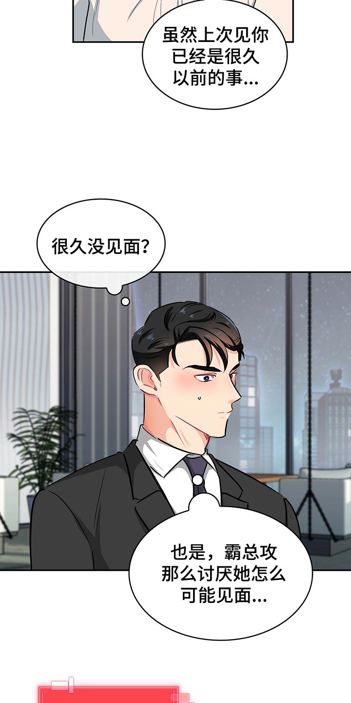 霸总养成漫画,第62章：呼吸急促1图