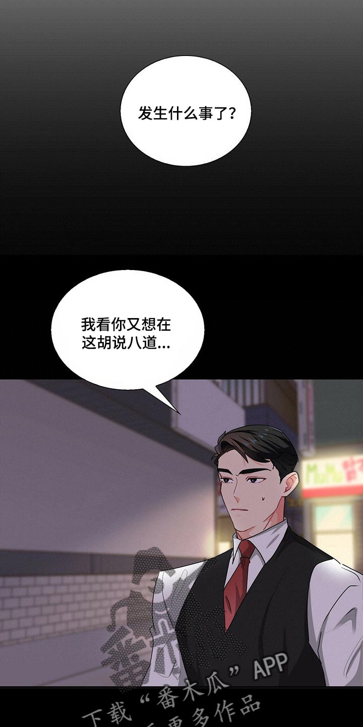 霸总养成漫画,第33章：忌讳1图