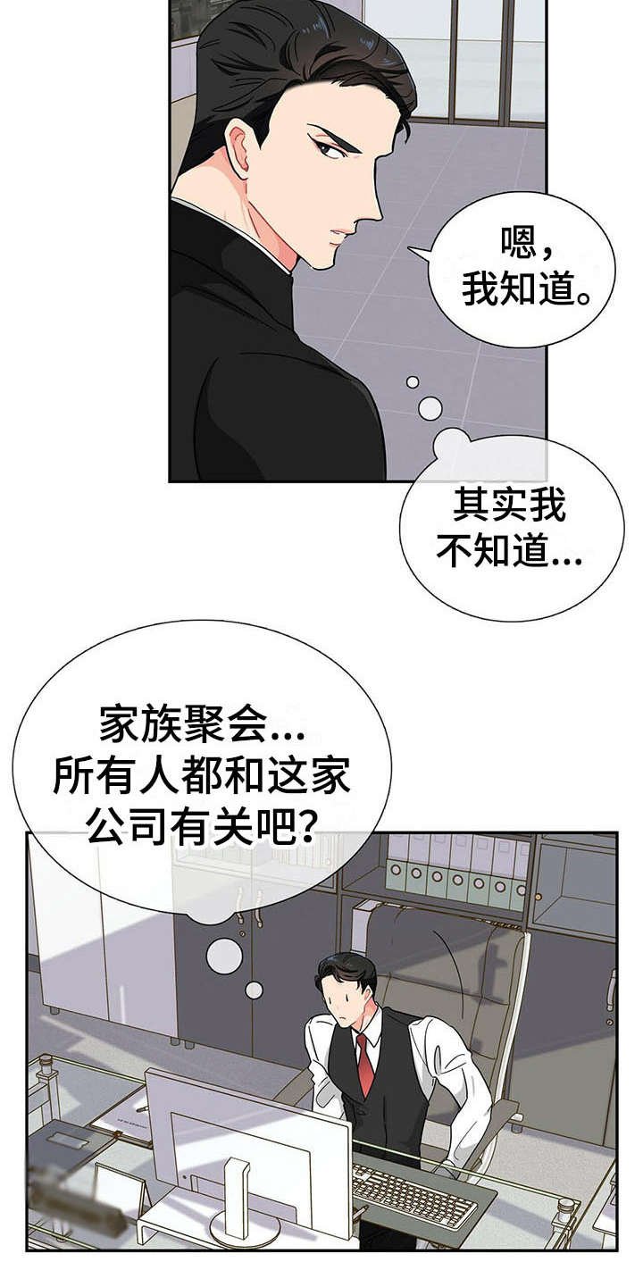 霸总养成漫画,第11章：继续查5图