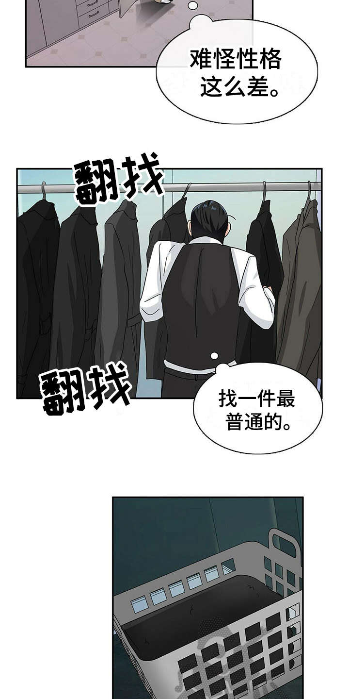 霸总养成漫画,第9章：带回家1图