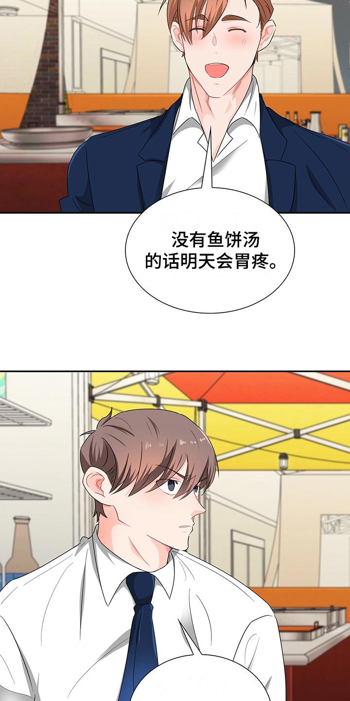 霸总养成漫画,第40章：难道他在帮我1图