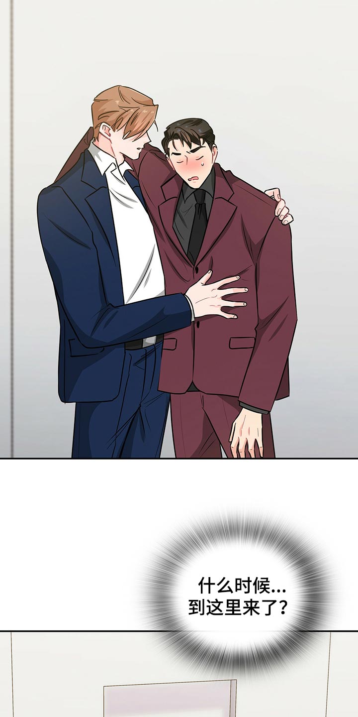 霸总养成漫画,第54章：失去控制力5图