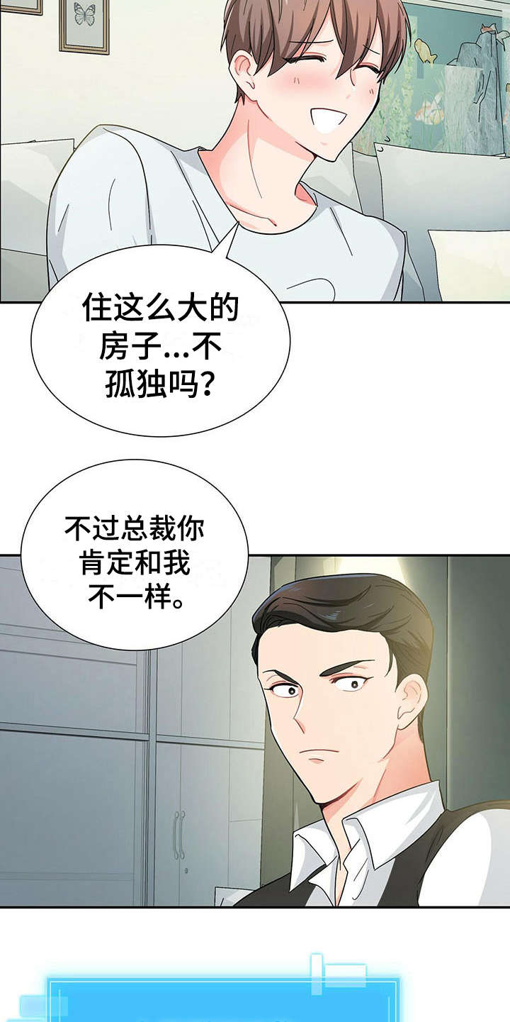 霸总养成漫画,第10章：尴尬5图