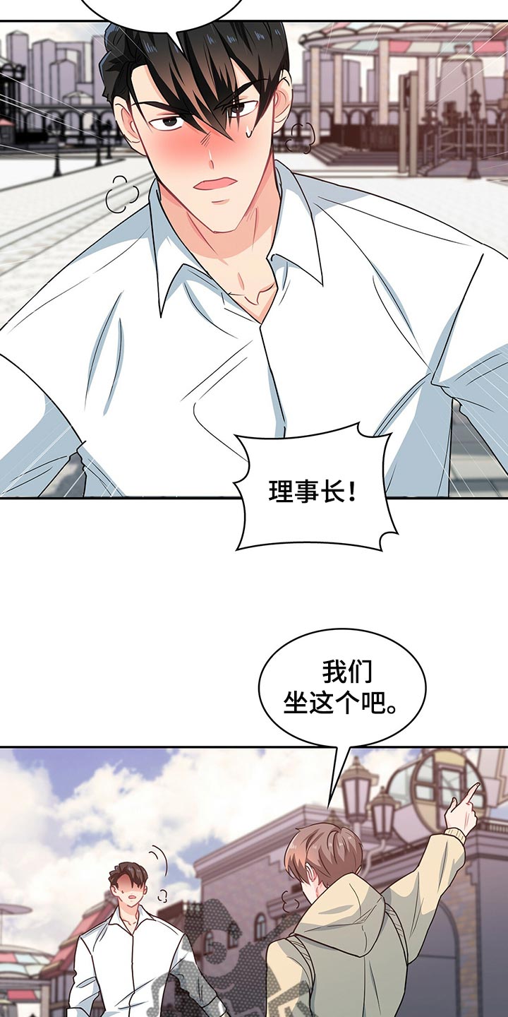 霸总养成漫画,第60章：摩天轮1图