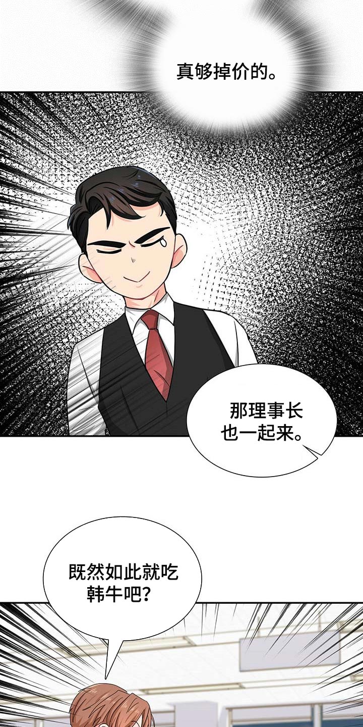 霸总养成漫画,第27章：连威望也是垃圾5图