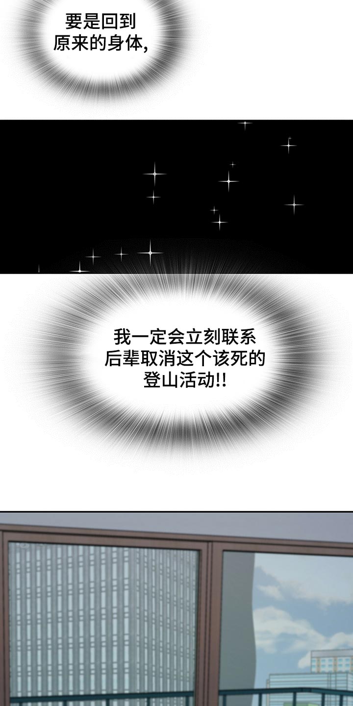 霸总养成漫画,第66章：脚崴了3图