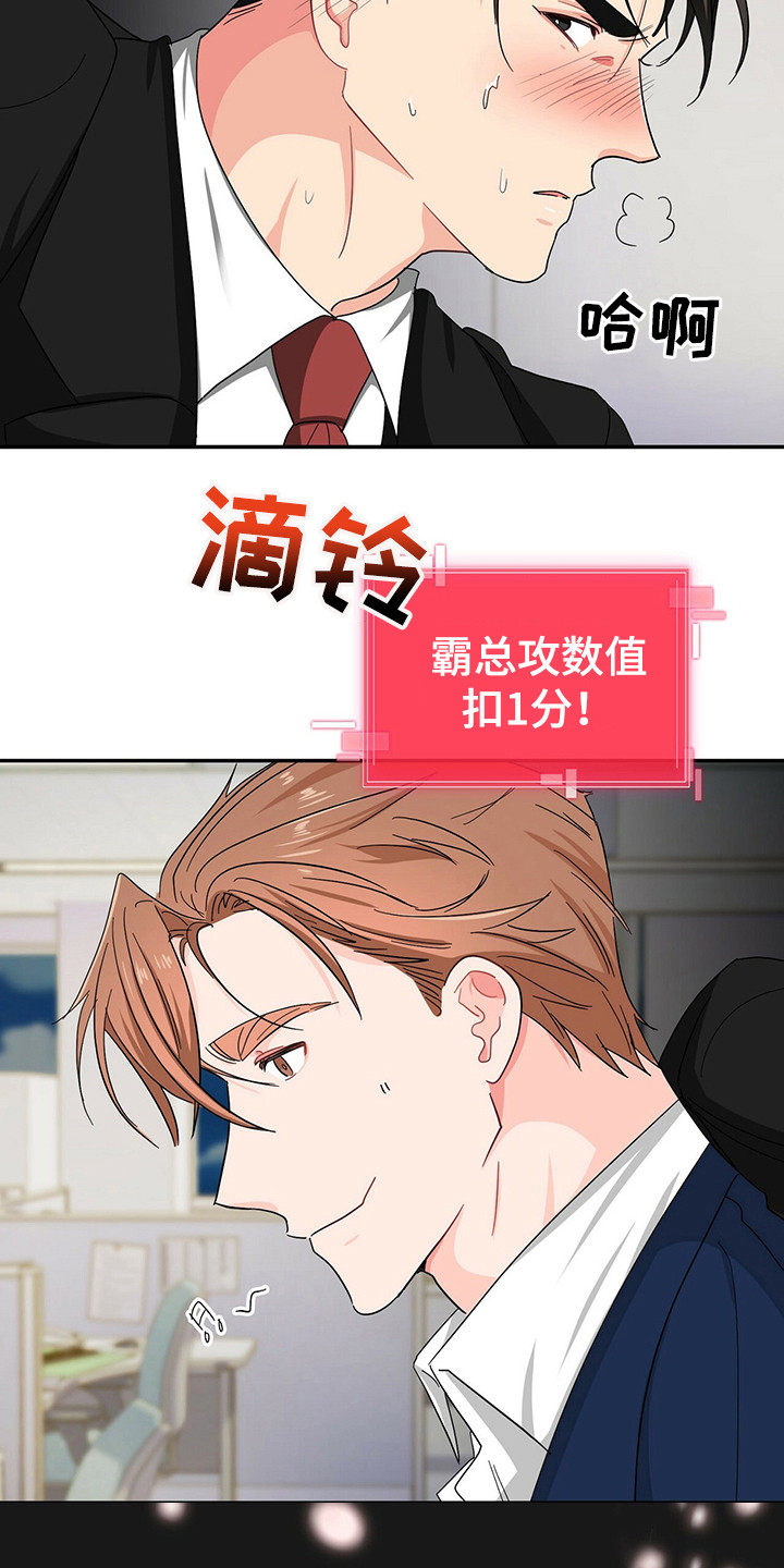 霸总养成漫画,第20章：是个好人3图