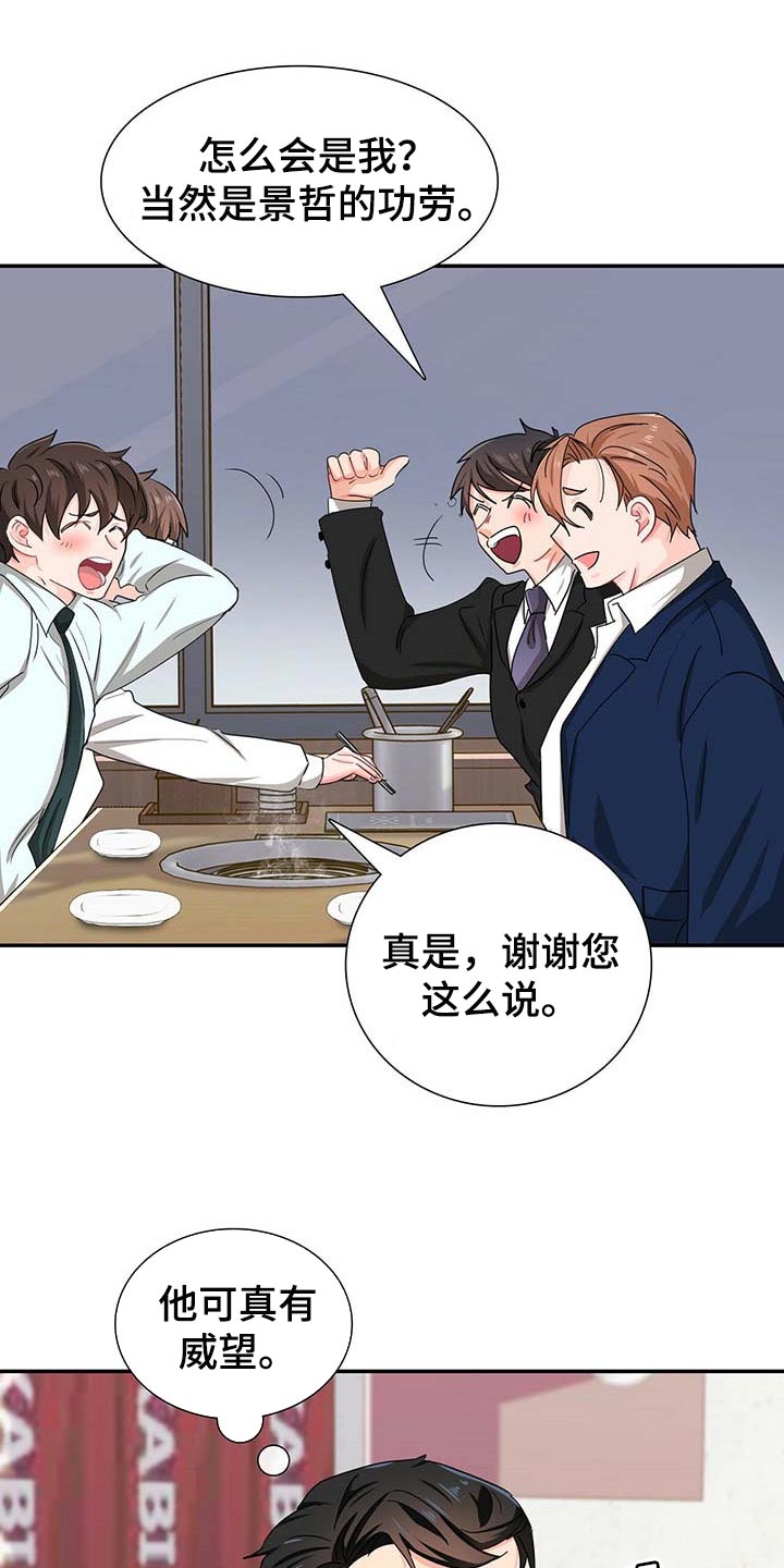 霸总养成漫画,第27章：连威望也是垃圾1图