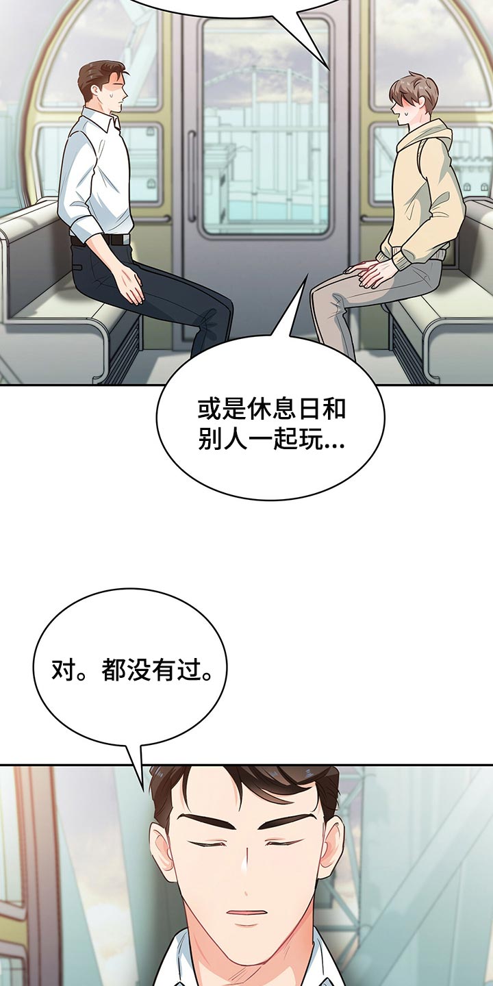 霸总养成漫画,第61章：回答就扣分3图