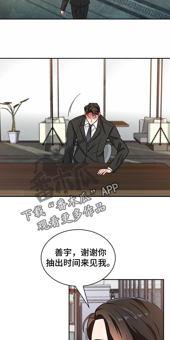 霸总养成漫画,第61章：回答就扣分5图