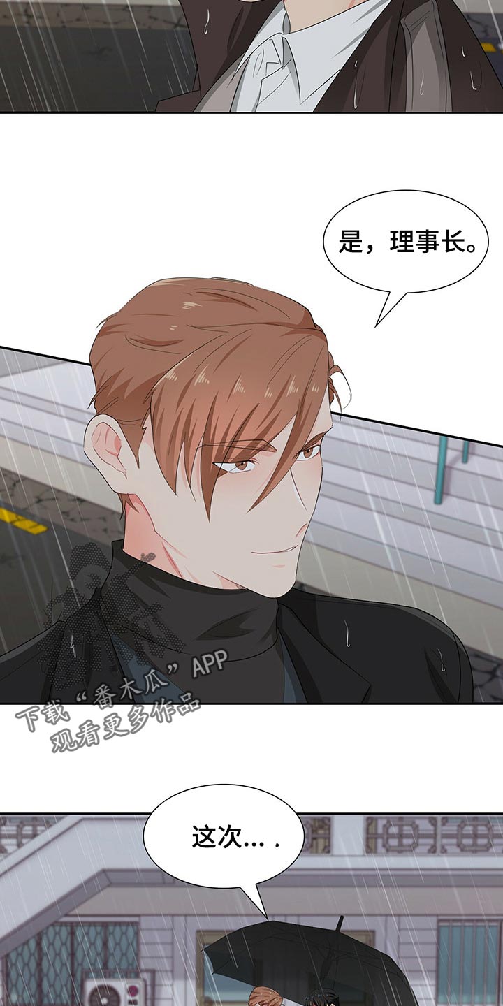 霸总养成漫画,第47章：我们的关系会变好3图