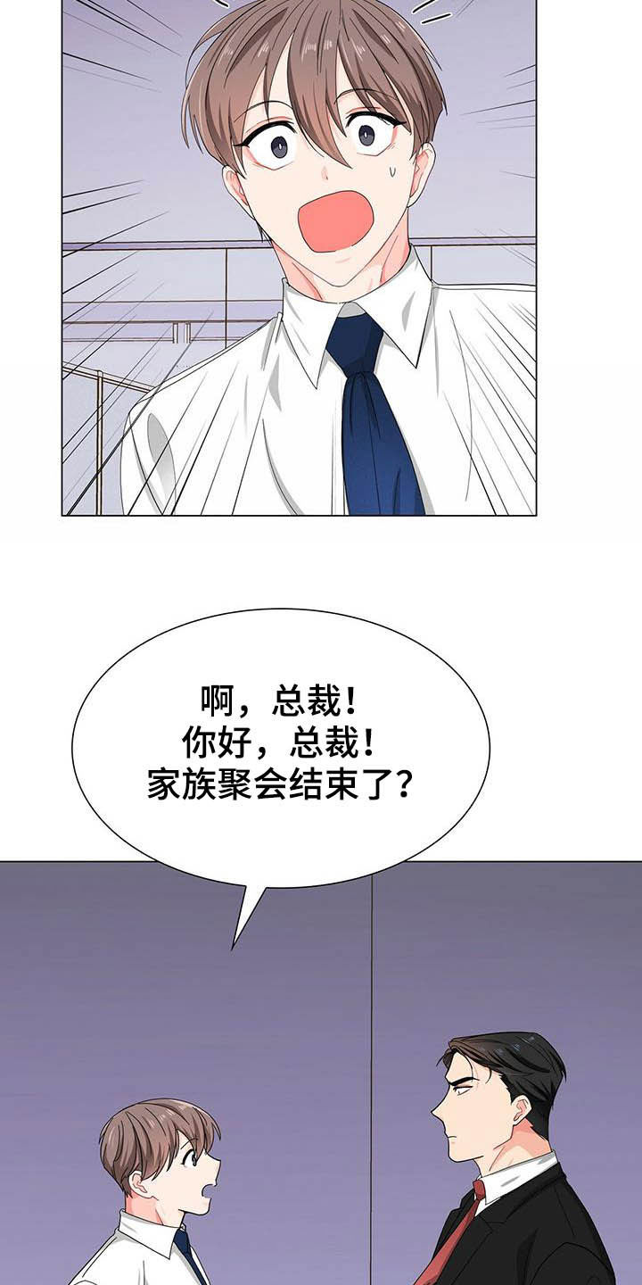 霸总养成漫画,第18章：头痛1图