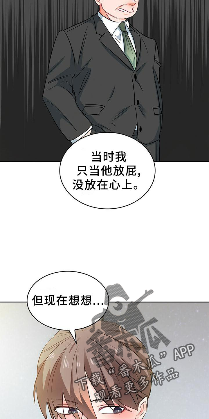 霸总养成漫画,第82章：上车1图