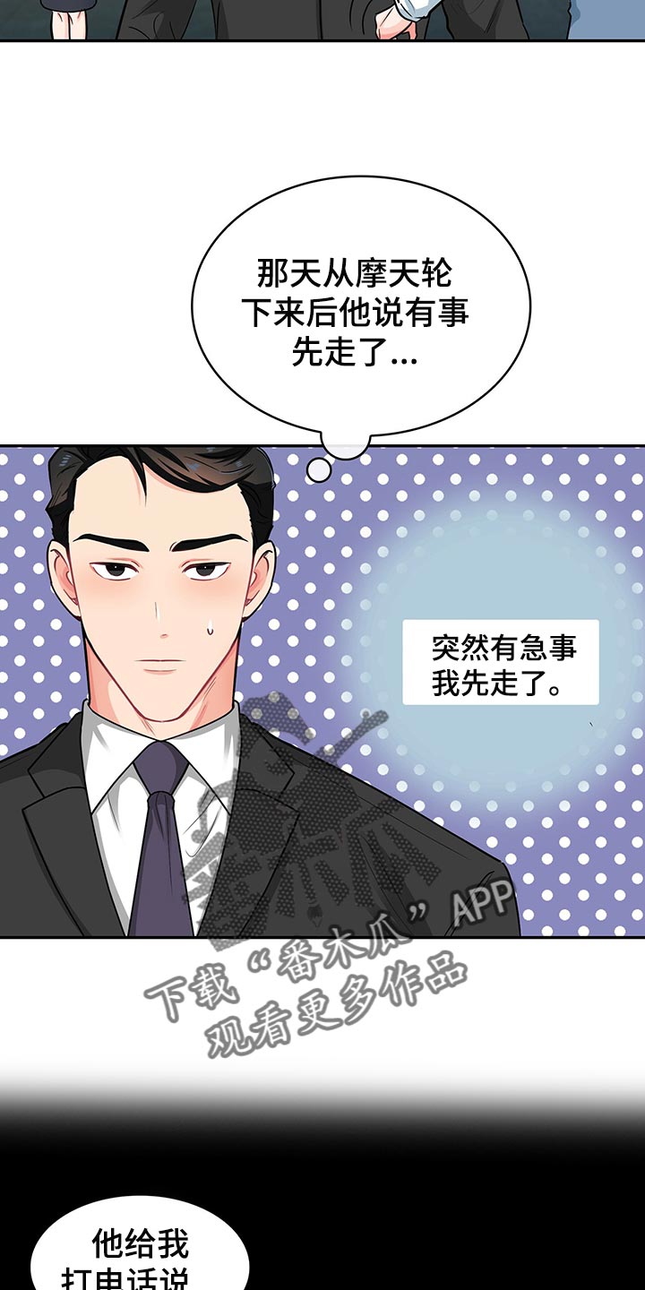 霸总养成漫画,第61章：回答就扣分2图