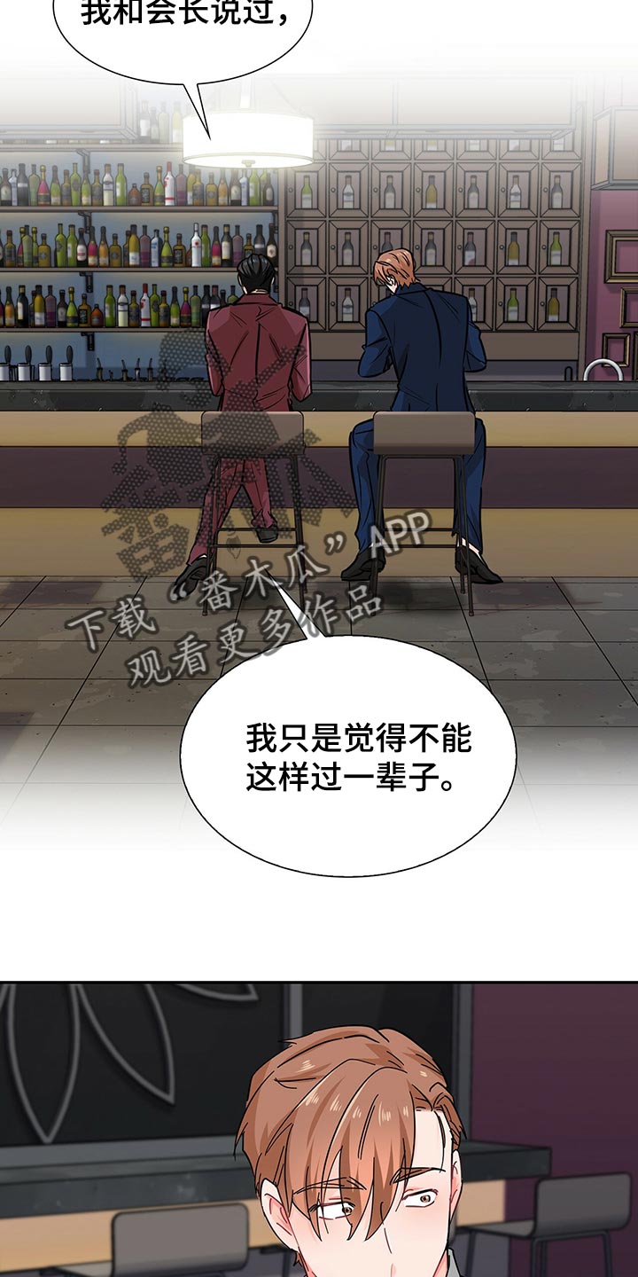 霸总养成漫画,第53章：借口1图