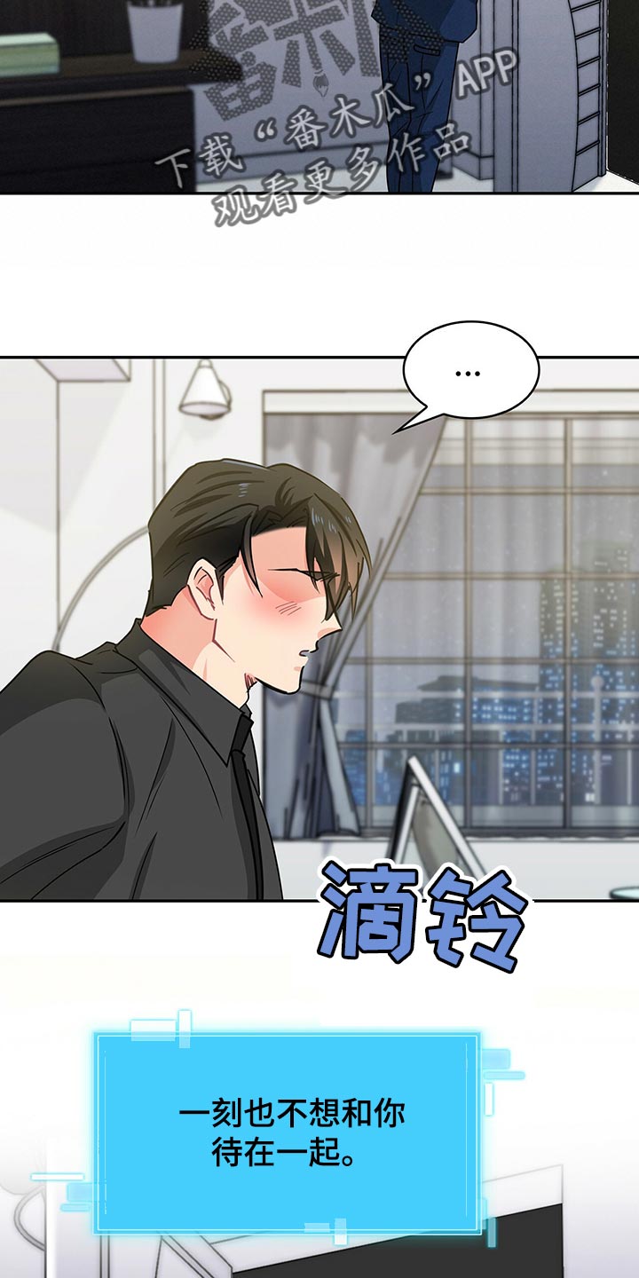 霸总养成漫画,第57章：没话说的话就离开3图
