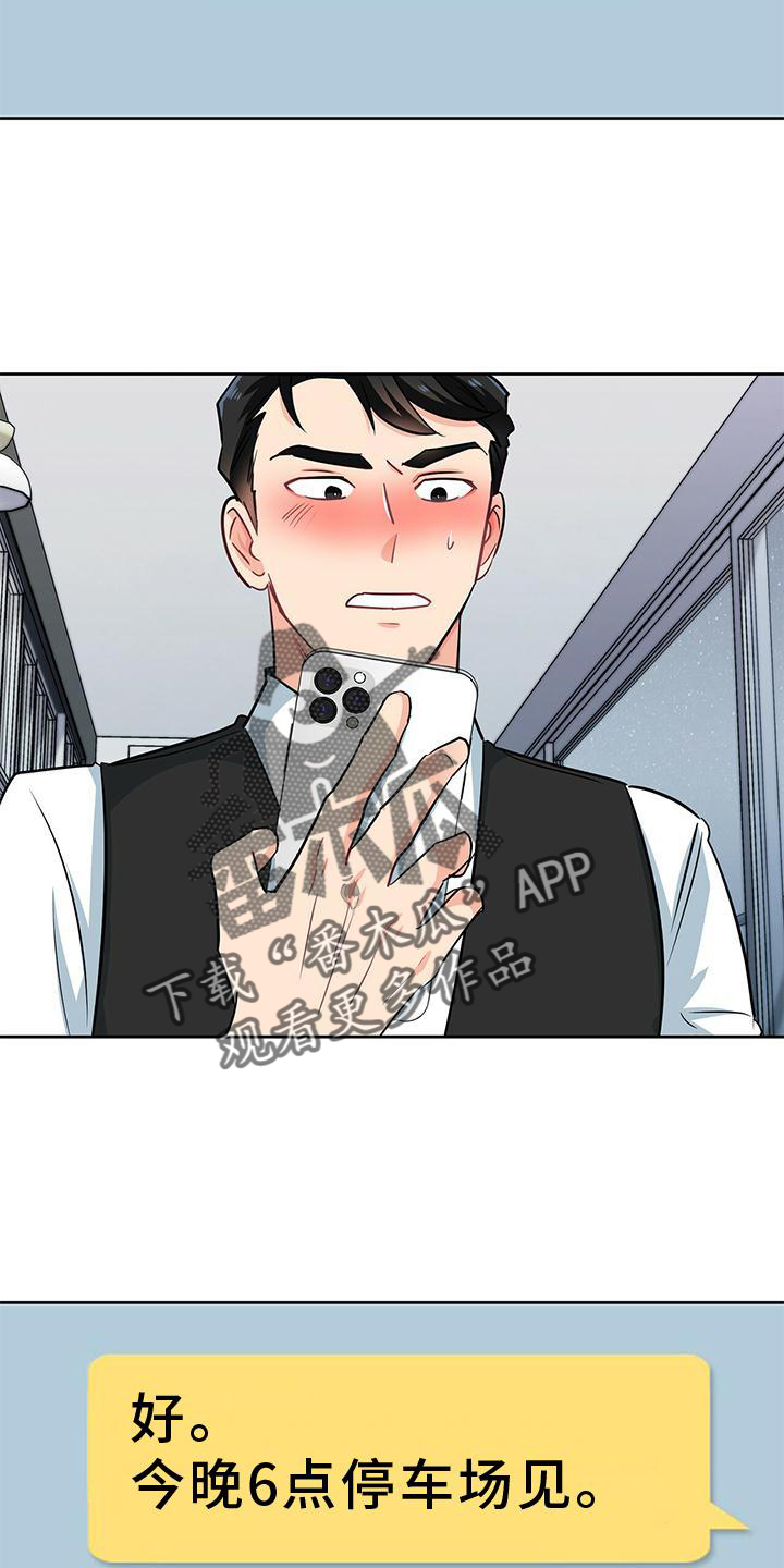 霸总养成漫画,第81章：吃饭5图