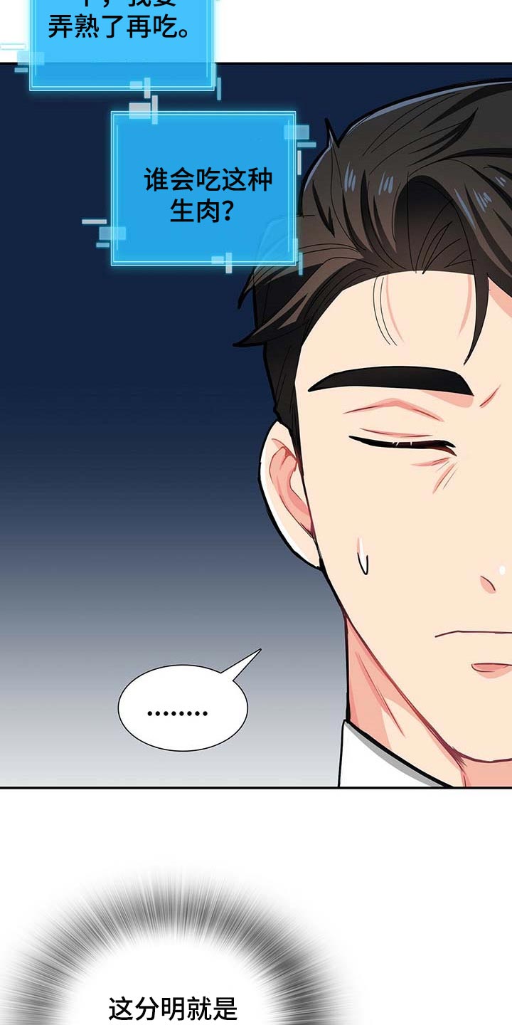 霸总养成漫画,第28章：对方提出致命问题4图