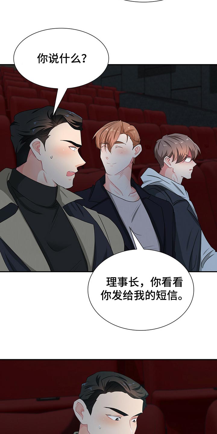 霸总养成漫画,第42章：定位4图