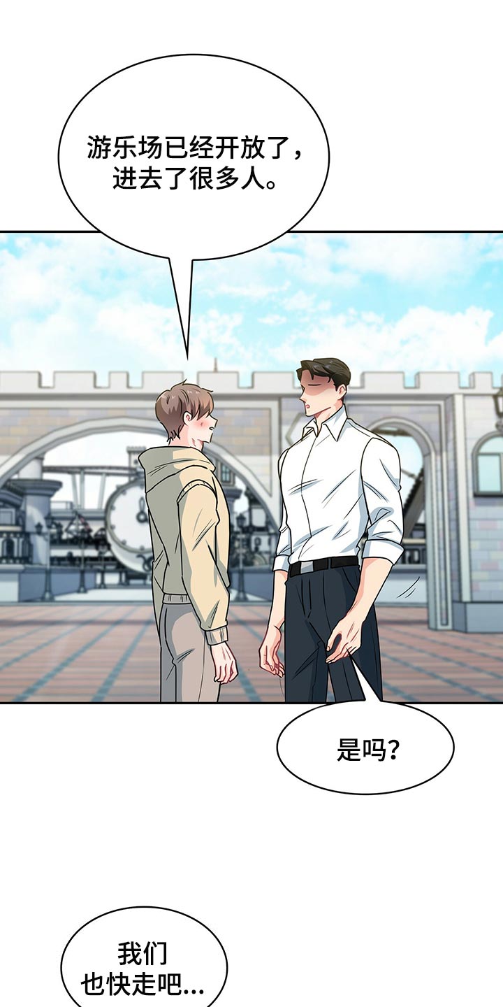 霸总养成漫画,第59章：游乐园3图