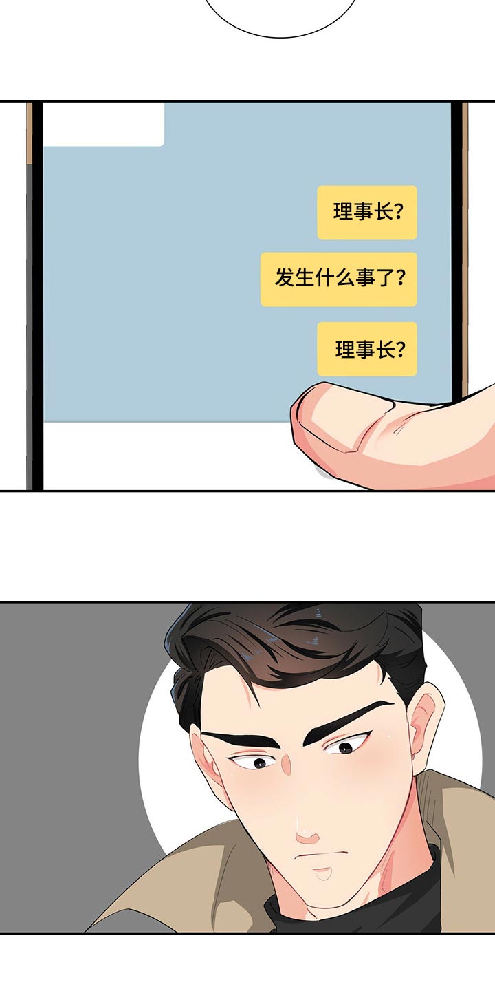 霸总养成漫画,第42章：定位4图