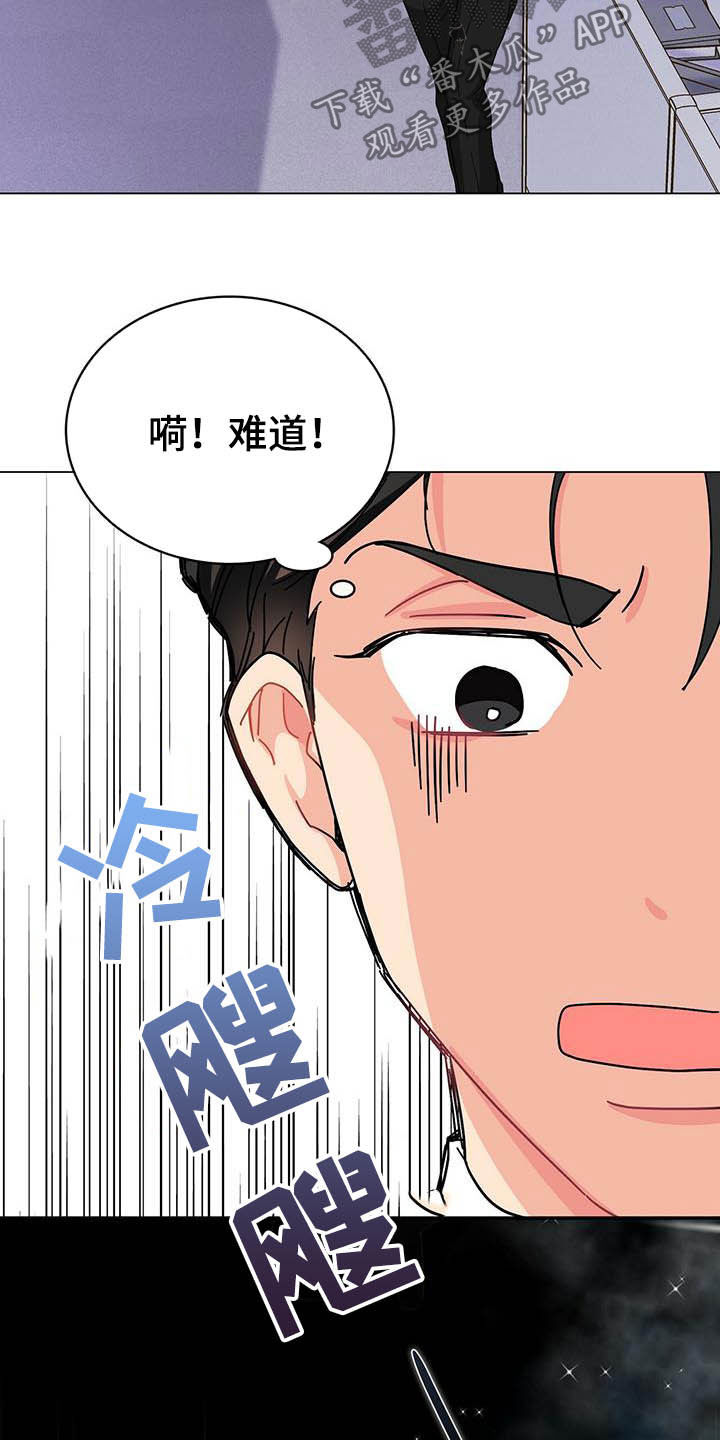 霸总养成漫画,第19章：被搀扶2图