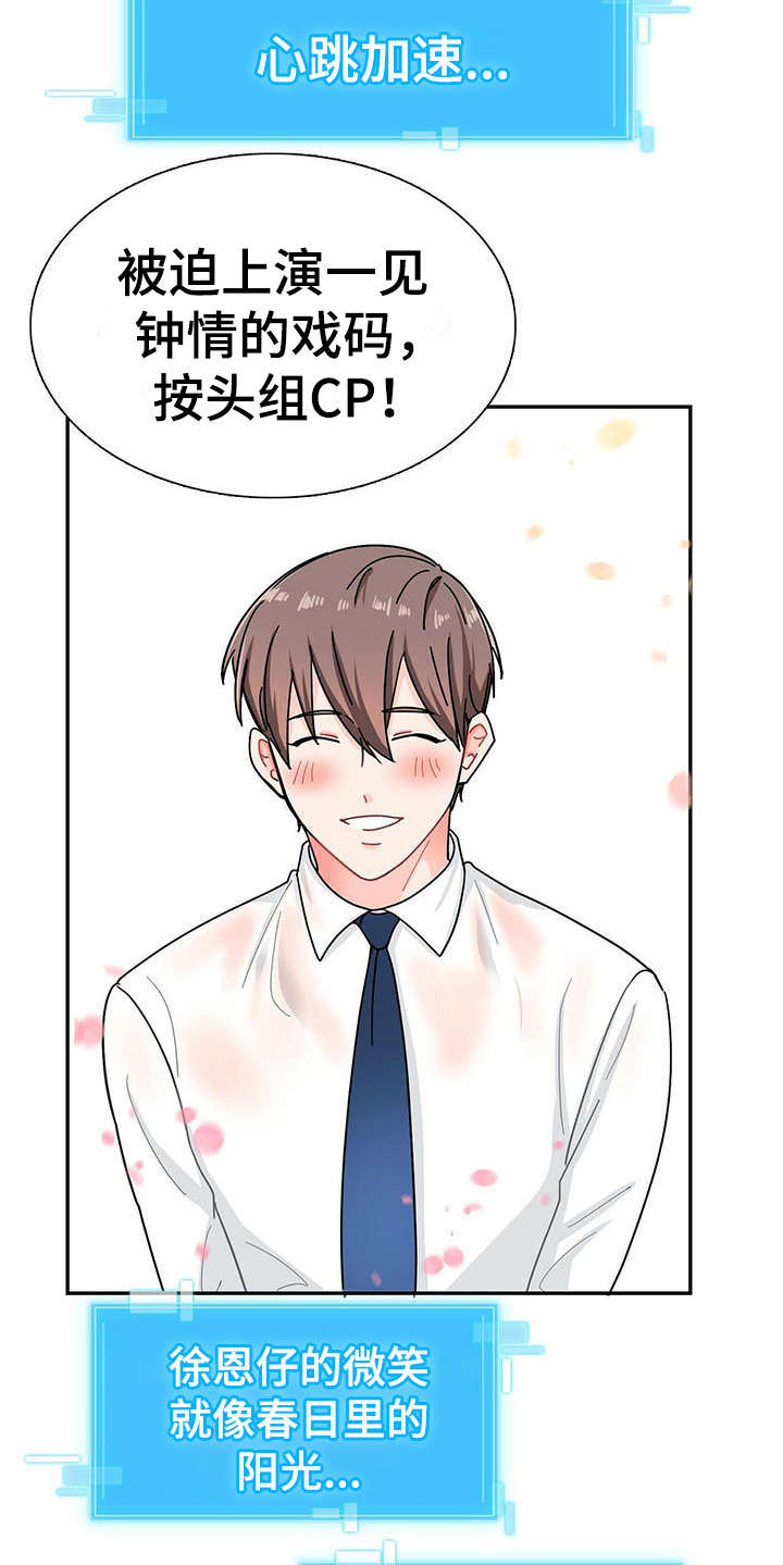 霸总养成漫画,第3章：打招呼4图