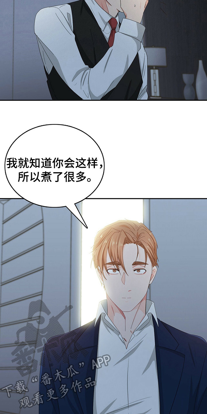 霸总养成漫画,第23章：无法思考4图