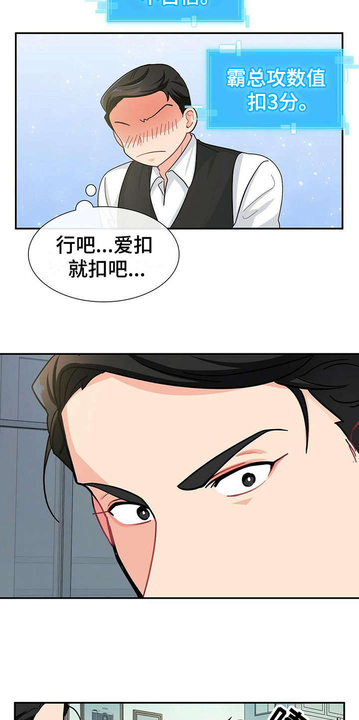 霸总养成漫画,第10章：尴尬5图