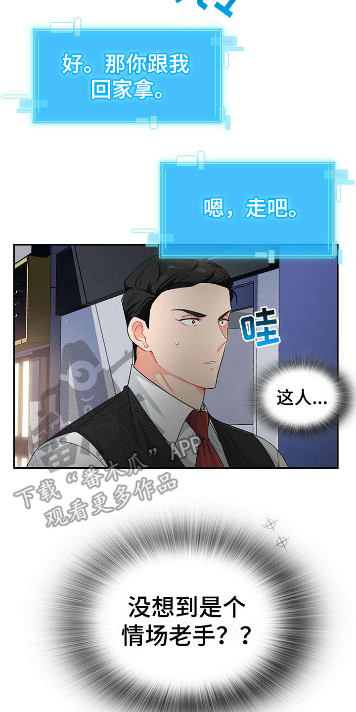 霸总养成漫画,第8章：情场老手2图