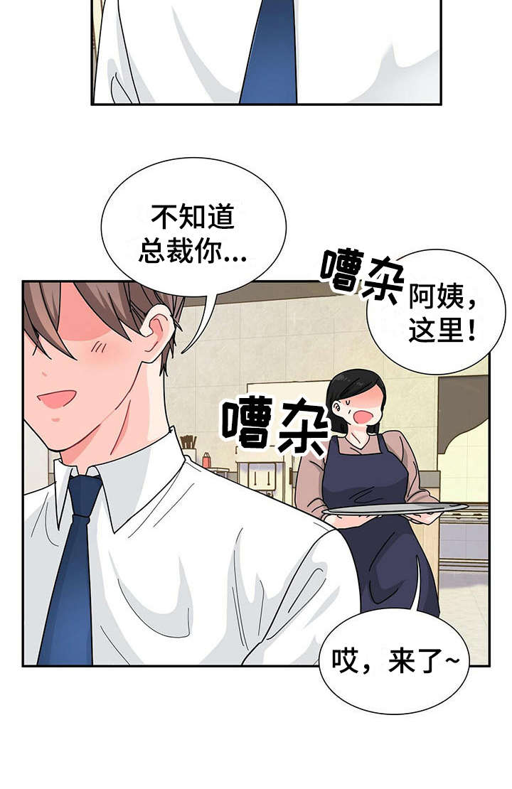霸总养成漫画,第7章：请吃饭2图