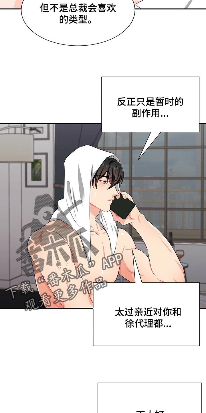 霸总养成漫画,第38章：心有点痛3图