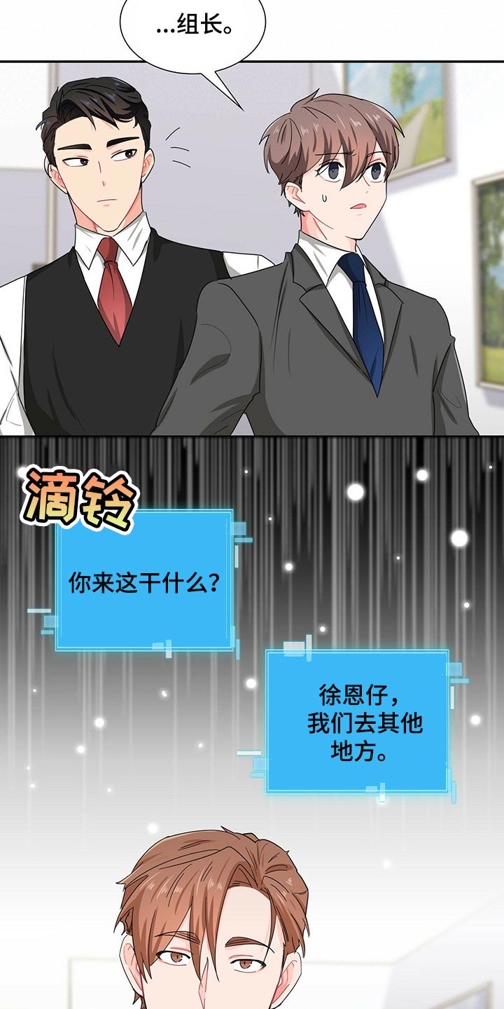 霸总养成漫画,第31章：碰巧遇到4图