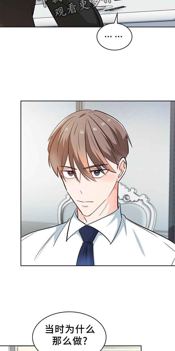 霸总养成漫画,第81章：吃饭5图