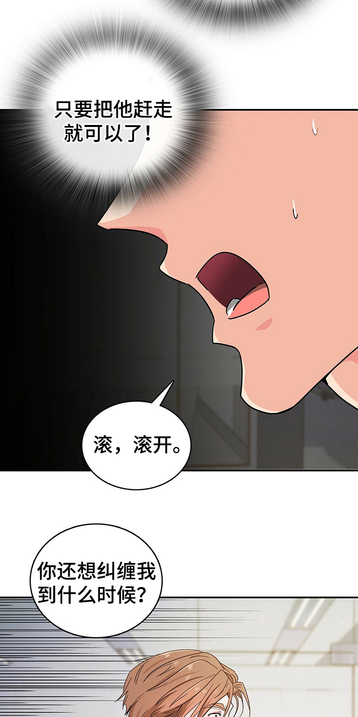 霸总养成漫画,第20章：是个好人1图