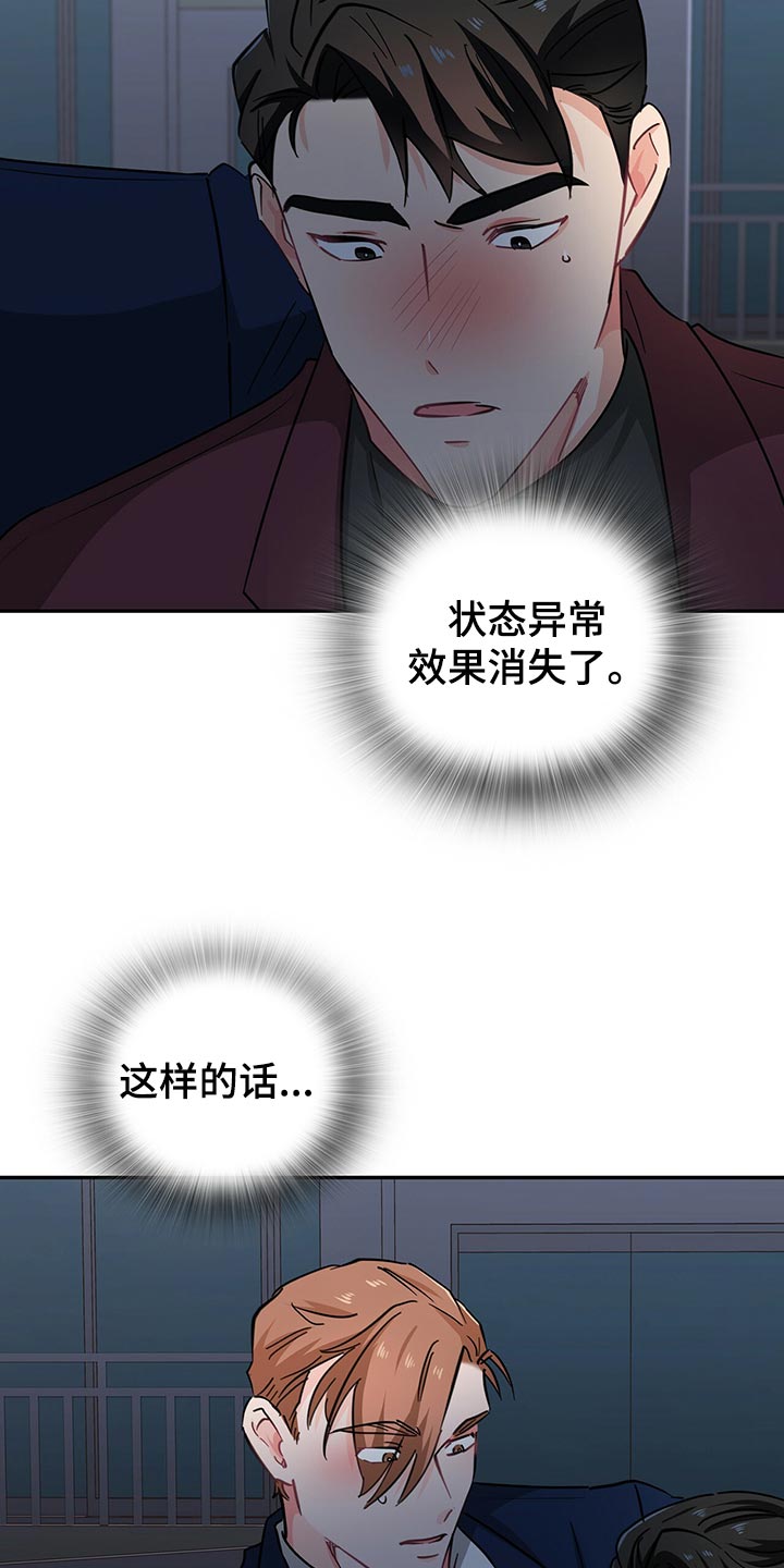 霸总养成漫画,第54章：失去控制力4图